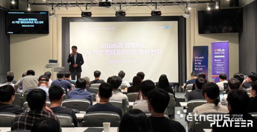 플래티어는 지난 26일 서울 양재역 타임스페이스에서 '깃랩(GitLab)과 함께하는 AI 기반 엔터프라이즈 혁신 전략' 세미나를 개최했다.