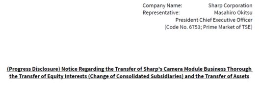 샤프가 카메라 모듈 사업을 대만 홍하이에 이관했다고 도쿄증권거래소에 신고했다. 〈자료 샤프〉