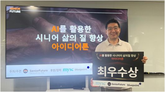 김정현 에이징테크연구소 대표가 지난 5일 서울 마포구 디캠프에서 열린 '인공지능(AI) 기반 시니어 삶의 질 향상 아이디어톤'에서 최우수상을 수상하고 기념촬영했다.(사진=에이징테크연구소)