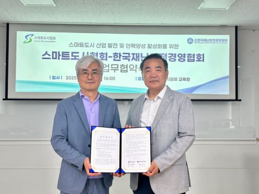 박성면 한국재난안전경영협회 회장(오른쪽)과 황귀현 스마트도시협회 전무가 스마트도시 안전 협력체계 구축 업무협약을 맺었다.
