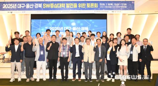 SW중심대학 발전 토론회를 마친뒤 참석자들이 기념촬영하고 있다.