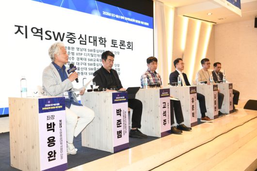 2025년 대구·울산·경북 SW중심대학 발전을 위한 토론회가 10일 대구인터불고 호텔에서 열렸다.