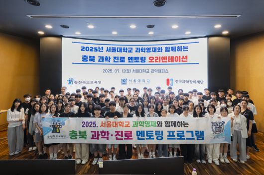 과학영재 사회공헌활동 발대식(2025.7.12.) 행사 후 행사 참여자들이 기념촬영을 하고 있다.