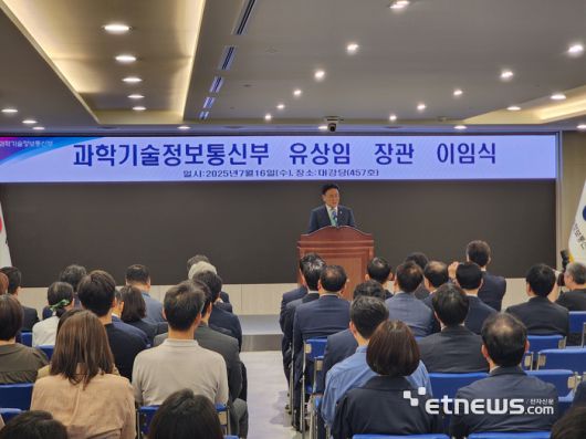 유상임 과기정통부 장관이 이임사를 하고 있다.