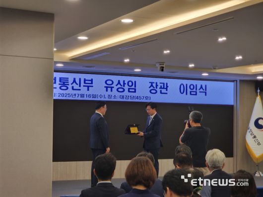 유상임 과기정통부 장관이 구혁채 과기정통부 1차관으로부터 감사패를 전달받고 있다.