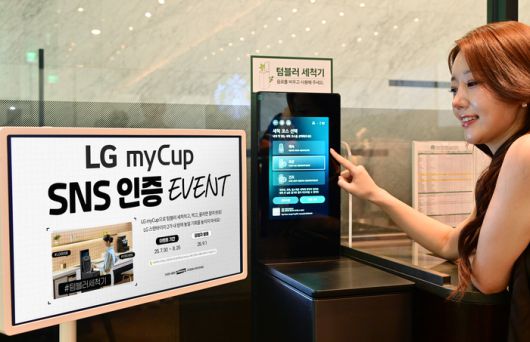 LG전자가  8월 27일까지 텀블러 사용 문화 확산을 위해 텀블러 전용 세척기 'LG 마이컵(myCup)' 사용 인증 이벤트를 연다.참여자 중 2000명을 추첨해 LG 스탠바이미 2, LG 틔운 미니, 스타벅스 상품권 등을 증정한다.