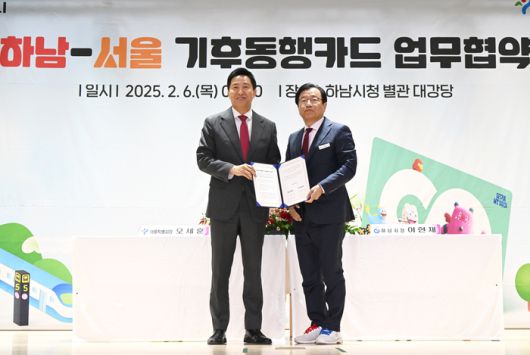 지난 2월 서울-하남 기후동행카드 업무협약식에서 오세훈 서울시장(왼쪽)과 이현재 하남시장이 사진촬영을 하고 있다. 서울시 제공