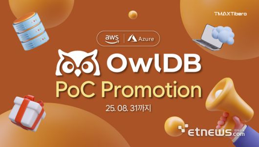 OwlDB. [사진= 티맥스티베로 제공]