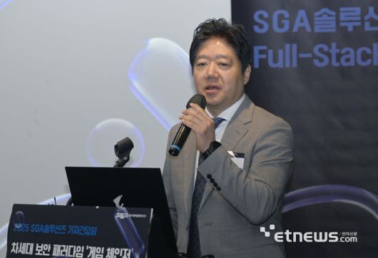최영철 SGA솔루션즈 대표가  27일 오전 서울 영등포구 글래드 호텔 여의도에서 열린 기자간담회에서 풀스택 보안 전략에 대해 설명하고 있다. 박지호기자 jihopress@etnews.com