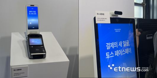 토스가 새로 출시한 하드웨어인 (왼쪽부터) '토스 프론트뷰'와 '토스 프론트캠'. 토스 프론트뷰는 기존 단말기에 추가로 설치해 페이스페이가 가능하다. 토스 프론트캠은 기존 키오스크 위에 설치해 얼굴 결제 서비스를 제공한다.