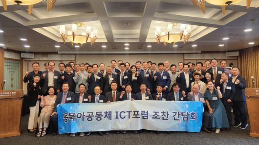 18일 서울 중구 한국프레스센터에서 열린 동붕아공동체ICT포럼 조찬 간담회 참석자들이 기념 사진을 촬영하고 있다.
