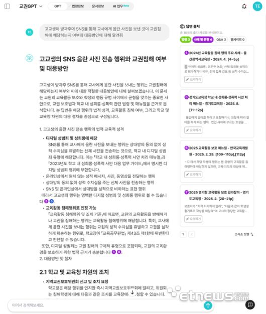 AI나눔이-교권침해 관련 질의응답 화면.