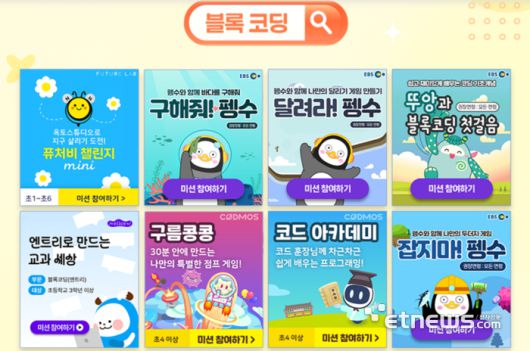 과학기술정보통신부·교육부 주최 '2025 온라인 코딩파티 시즌2' 블록코딩 부문 프로그램. SW중심사회포털 캡처