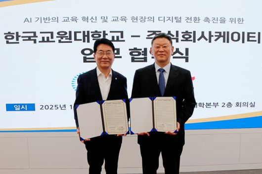 안창용 KT 엔터프라이즈부문 부사장(오른쪽)과 차우규 한국교원대학교 총장이 업무협약 체결 후 기념사진을 촬영하는 모습