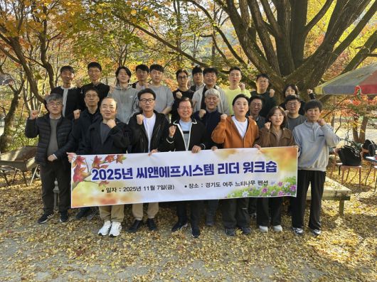 씨앤에프시스템이 최근 '2025 리더 워크숍'을 개최하고 박정수 대표(맨 앞줄 왼쪽에서 세 번째)와 주요 직원들이 파이팅을 외치며 기념촬영했다. 씨앤에프시스템 제공