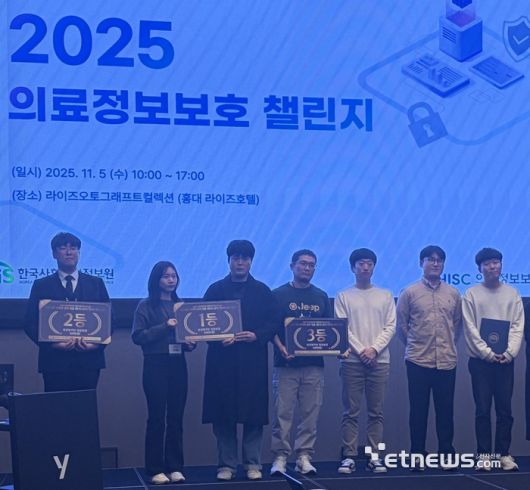 2025 의료정보보호 챌린지에서 1위를 기록한 서울성모병원 관계자가 기념촬영했다.