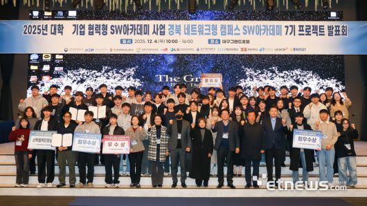 '2025년 경북 네트워크 캠퍼스 SW아카데미 7기 성과공유회' 모습.