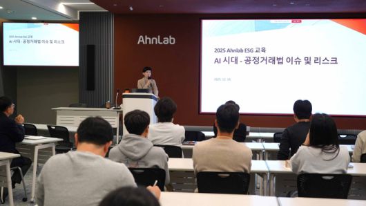 안랩이 지난 19일 '인공지능(AI) 시대의 공정거래법 이슈 및 리스크'를 주제로 개최한 특강 전경.(안랩 제공)