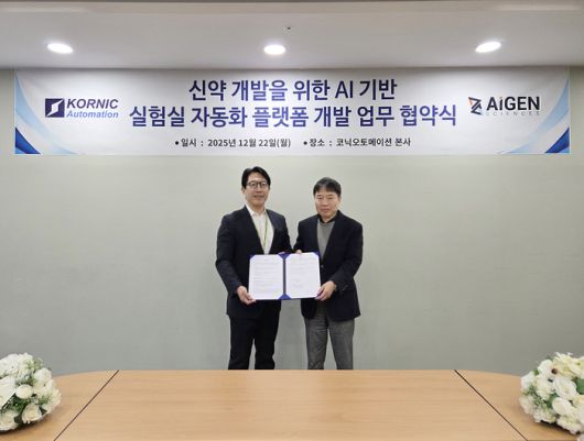 코닉오토메이션이 아이젠사이언스와 인공지능(AI) 기반 실험실 자동화 플랫폼 사업화를 위한 전략적 업무협약(MOU)을 체결했다. 김혁 코닉오토메이션 대표(오른쪽)와 아이젠사이언스 강재우 대표가 기념사진을 촬영했다. (코닉오토메이션 제공)