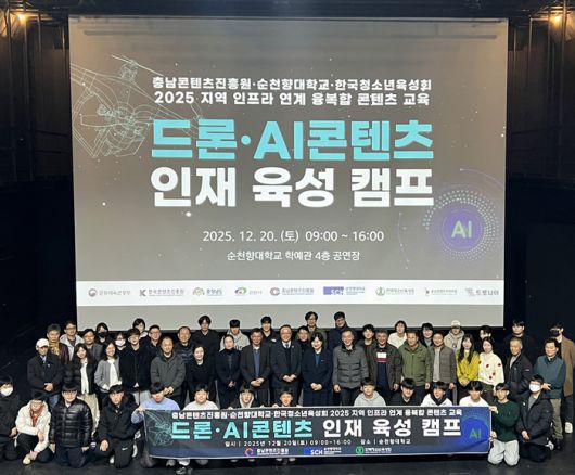 충남콘텐츠진흥원의 캠프에서 50명의 참가자가 참여해 드론 촬영과 AI 콘텐츠 제작, 드론쇼 코딩 등 실습 중심 교육을 이수했다.