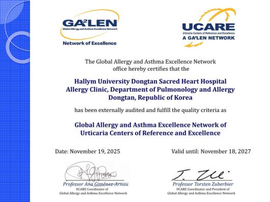 유럽알레르기천식연구네트워크(GA²LEN) 국제두드러기우수센터(UCARE) 명패