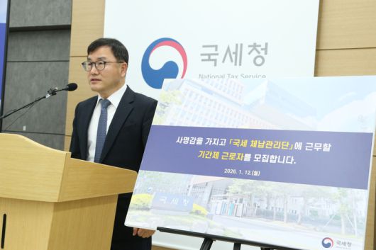 박해영 국세청 장세법무국장이 12일 정부세종청사에서 국세체납관리단 기간제 근로자 500명 채용 계획을 발표하고 있다.[국세청 제공]