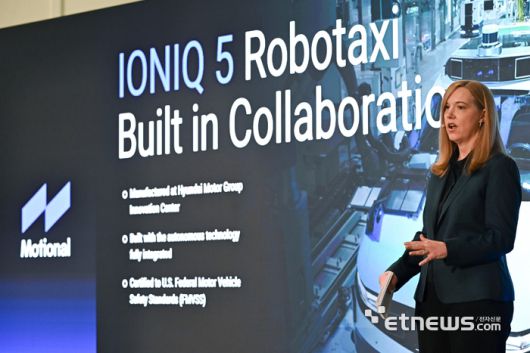 8일(현지시간) 미국 네바다주 라스베이거스 모셔널 테크니컬 센터에서 로라 메이저 모셔널 사장이 무인 로보택시 운영 계획을 발표하고 있다. 현대자동차그룹의 자율주행 합작법인 모셔널은 올해 말 레벨4 수준의 무인 자율주행 서비스를 본격 상용화하겠다는 계획을 발표했다.  라스베이거스=이동근기자 foto@etnews.com