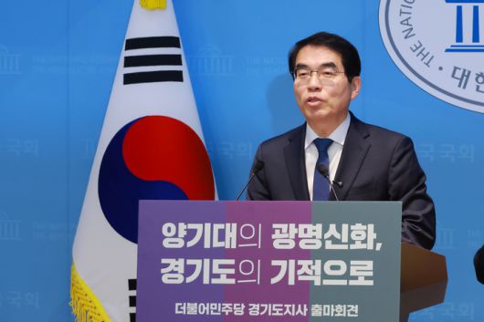 양기대 전 민주당 의원이 18일 국회 소통관에서 경기도지사 출마를 선언하고 있다. 연합뉴스