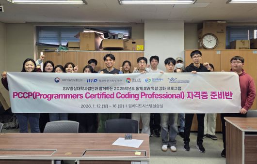 경남대학교 소프트웨어중심사업단이 운영한 PCCP 자격증 준비반.