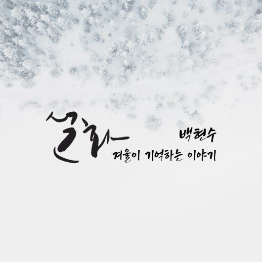 사진=㈜톤앤톤엔터테인먼트