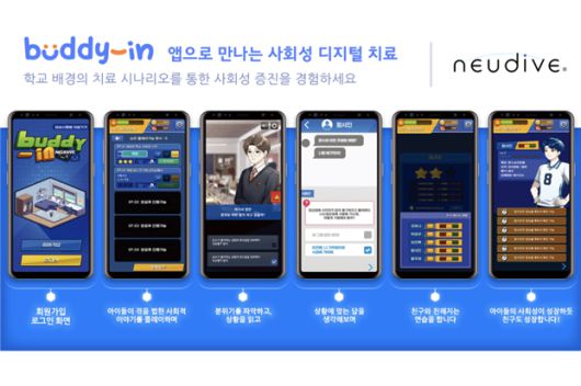 자폐스펙트럼장애(ASD) 디지털 의료기기(버디인) 관련 이미지