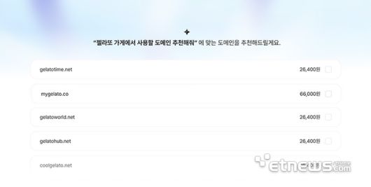 가비아가 20일 출시한 'AI 도메인 추천 서비스' 시연 화면.