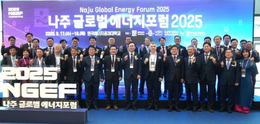 '나주 글로벌 에너지포럼 2025'가 지난해 9월 17일부터 2일간 한국에너지공과대학교에서 열렸다.