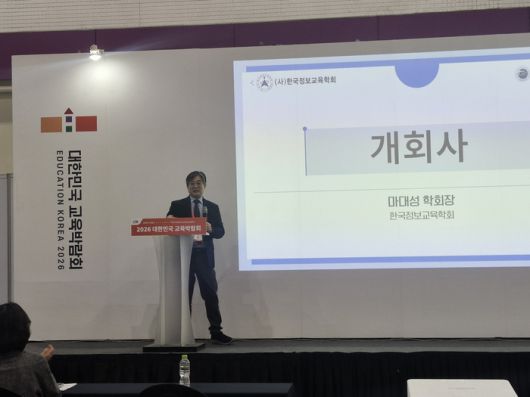 마대성 한국정보교육학회장이 개회사를 전하고 있다.(사진=권미현 기자)