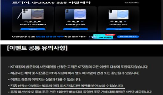 배너와 연결된 사이버몰(케이티닷컴) 이벤트 페이지. (자료=공정위)