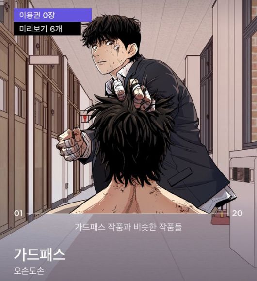 /사진=카카오웹툰