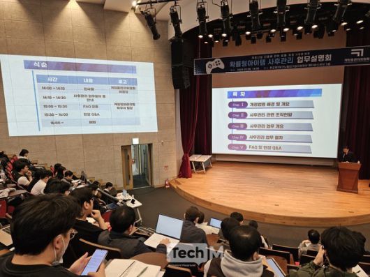 8일 열린 \'확률형 아이템 사후관리 업무 설명회\'에서 다양한 업계 종사자들이 참여해 게임위 설명을 듣고 있다. /사진=임경호 기자