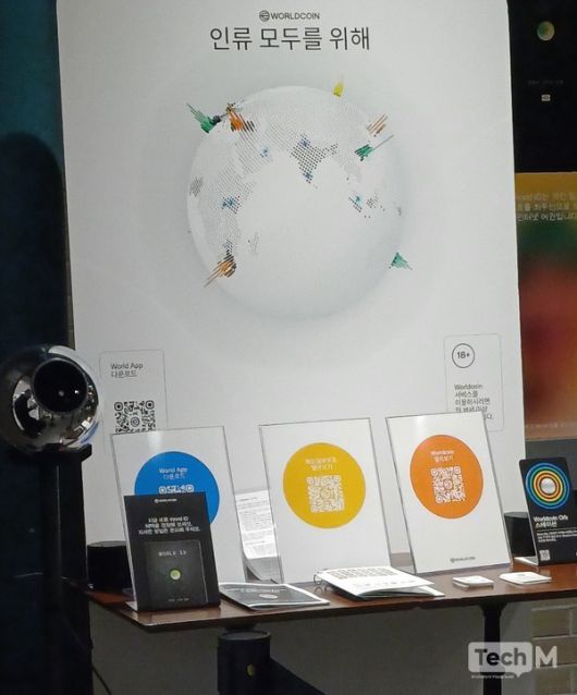 강남구 삼성 코엑스몰에 배치된 월드코인 홍채 인식 서비스. / 사진=장태훈 기자