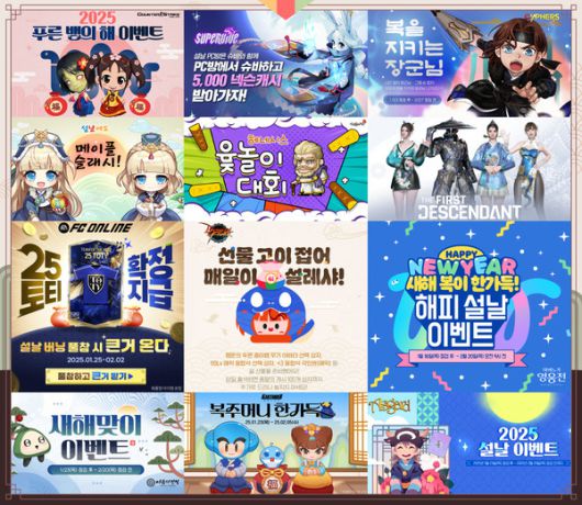 넥슨 설 맞이 이벤트 이미지. / 사진=넥슨 제공
