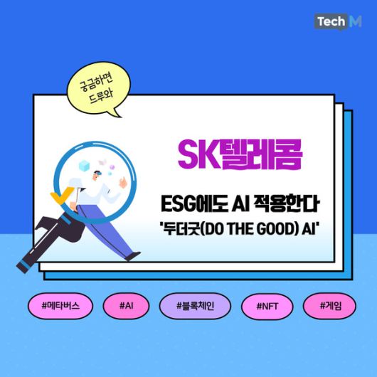 테크M