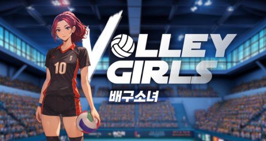 배구소녀 대표이미지. / 사진=다에리소프트 제공