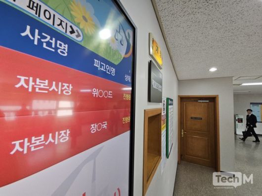 24일 서울남부지방법원 형사13부는 자본시장법 위반 혐의로 기소된 장현국 전 위메이드 대표와 위메이드에 대한 최종변론기일을 진행했다. /사진=임경호 기자