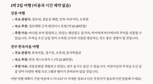 클로드는 다른 모델들과 달리 각기 다른 선택지를 제시했지만 세부 계획 안내는 미진했다. /사진=클로드