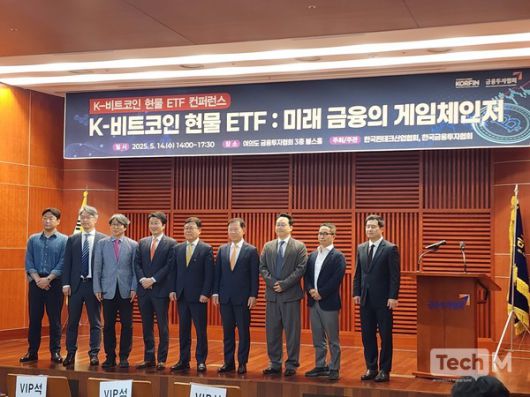 'K-비트코인 현물 ETF : 미래금융의 게임체인저' 컨퍼런스에 참석한 관계자들이 기념사진을 촬영하고 있다. / 조성준 기자
