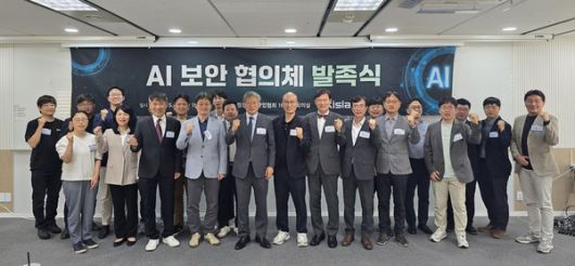 지난달 21일 'AI 보안 협의체'가 발족했다. 사진은 앞줄 왼쪽 다섯 번째부터 오른쪽으로 염재호 국가인공지능위원회 부위원장, 윤두식 AI보안 협의체 초대 의장, 김명주 인공지능안전연구소 소장, 조영철 한국정보보호산업협회 회장순. /사진=KISIA 제공
