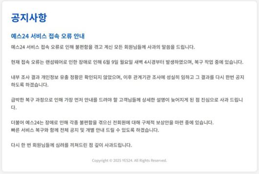 사진=예스24 홈페이지