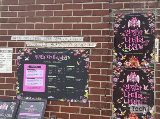 카페 입구에 '열정과 나태의 낙원전'을 알리는 포스터가 게재되어 있다. / 사진=서미희 기자