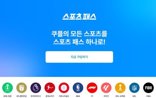 사진=쿠팡플레이 홈페이지