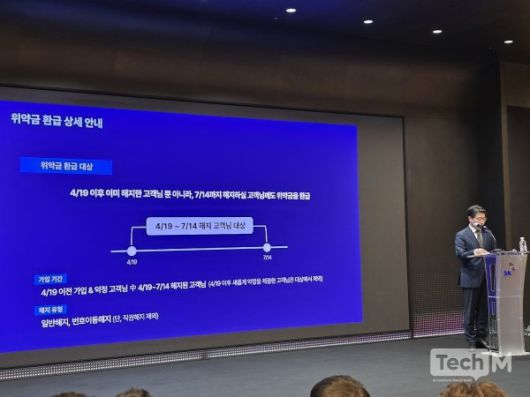 SK텔레콤 해킹 사고 대책/사진=윤상호 기자