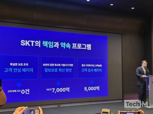 SK텔레콤 해킹 사고 대책/사진=윤상호 기자